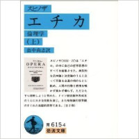 Echika [Ethica, or Ethics] vol. 1 of 2