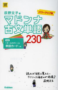 Image of Madonna Kobun Tango 230 (Daigaku Juken Chokiso Series)