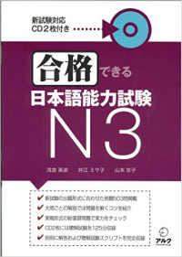 Gokaku dekiru Nihongo Noryoku Shiken N3