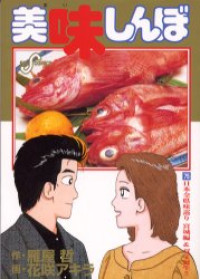 Oishinbo 75