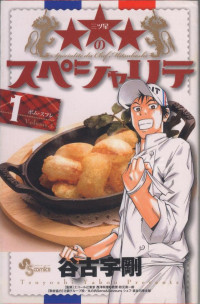 Specialite du Chef Mitsuboshi Vol.1 & Vol.2