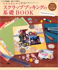 スクラップブッキングの基礎BOOK (Sukurappubukkingu no kiso BOOK)