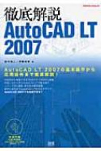 Tettei kaisetsu AUTOCAD LT (eruti) 2007 AUTOCAD 2007 demo katsuyō dekiru! Ekusunarejjimukku