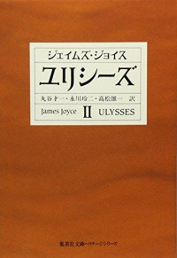 Ulysses = Yurishizu [Japanese Edition]