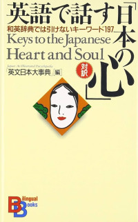 Image of Keys To The Japanese Heart And Soul
