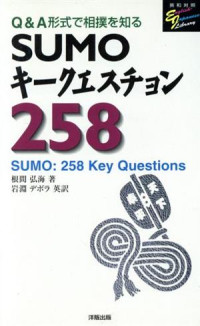 Image of Sumo: 258 key questions