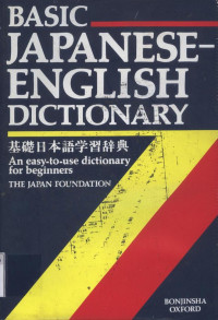 Basic Japanese-English Dictionary